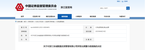 大牛配资 业务通道化、估值失范等！安诚数盈及相关责任人被出具警示函