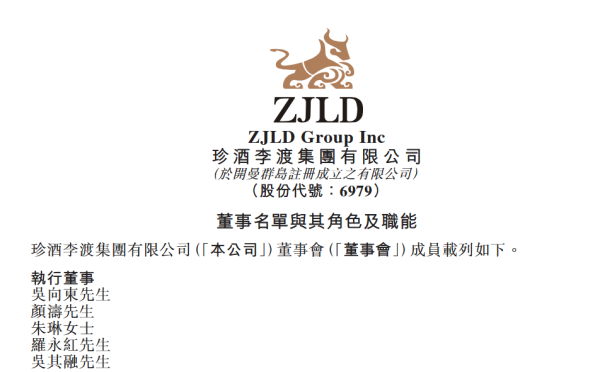 天猫配资 珍酒李渡营收停滞净利大降4成！董事会迎28岁“酒二代”，3董事年薪超千万